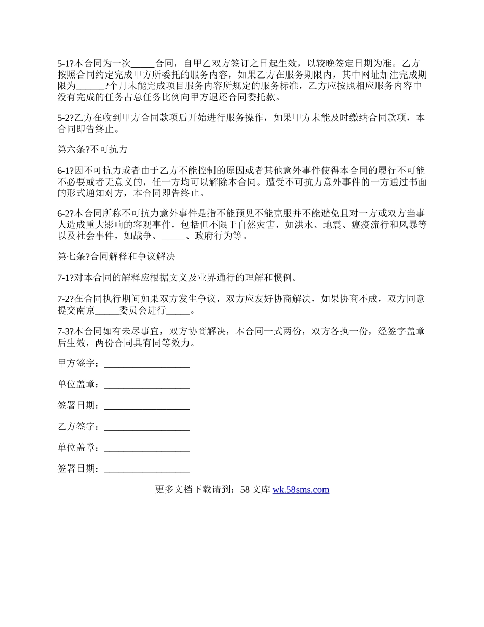 网上营销服务合同常用版范文.docx_第3页