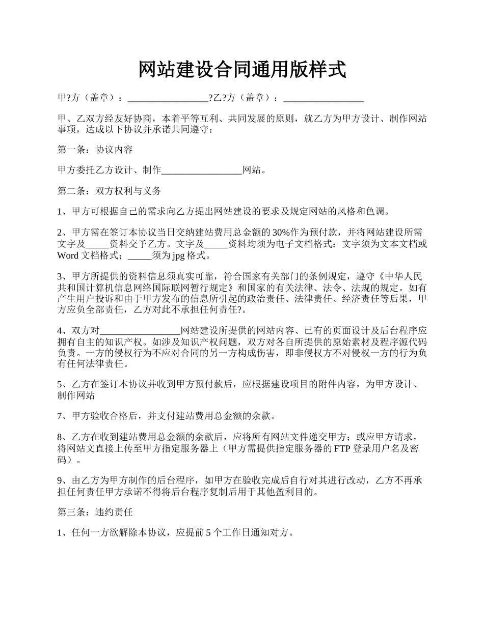 网站建设合同通用版样式.docx_第1页