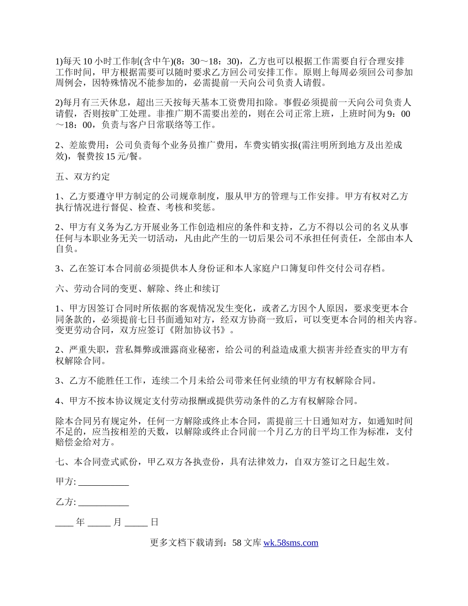 员工合同聘用协议书的范本.docx_第2页