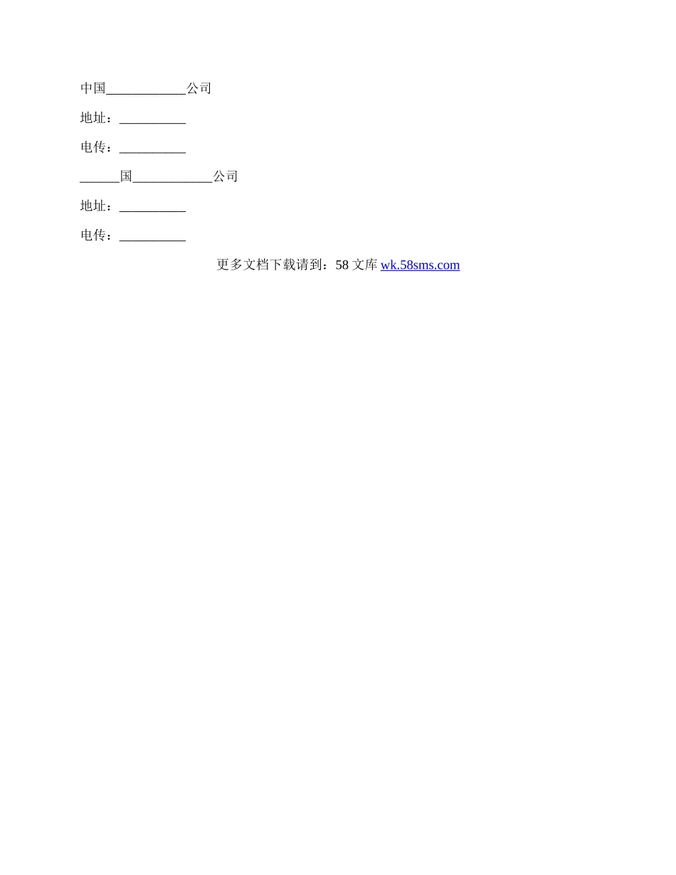 工程技术咨询服务合同样书通用版.docx_第3页