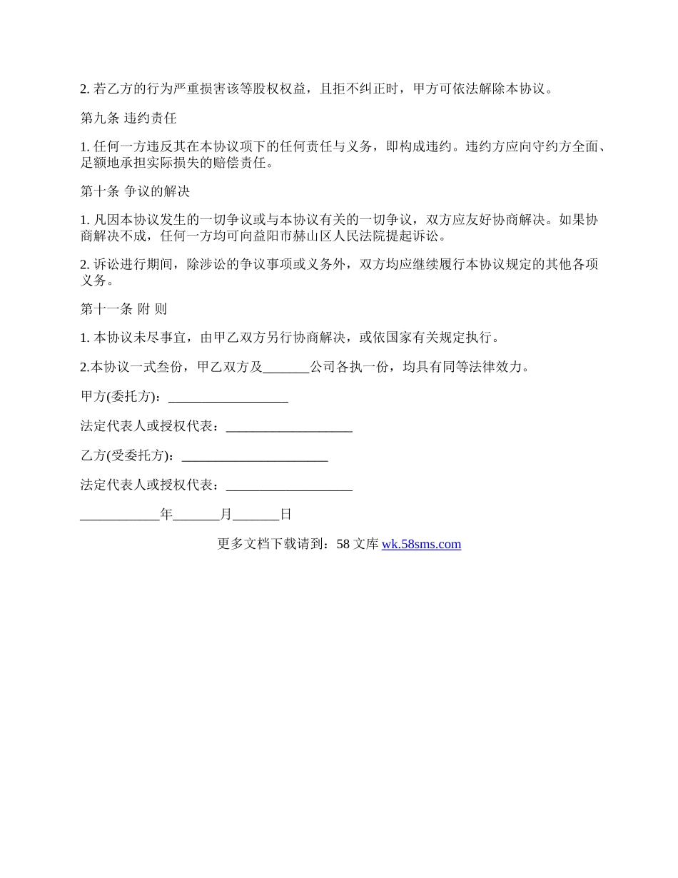 股权代持协议书（标准范本）.docx_第3页