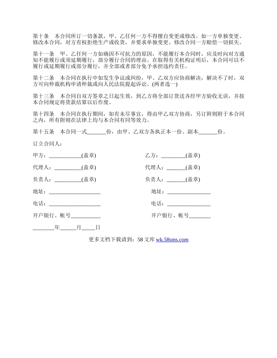布匹买卖合同样书一.docx_第3页