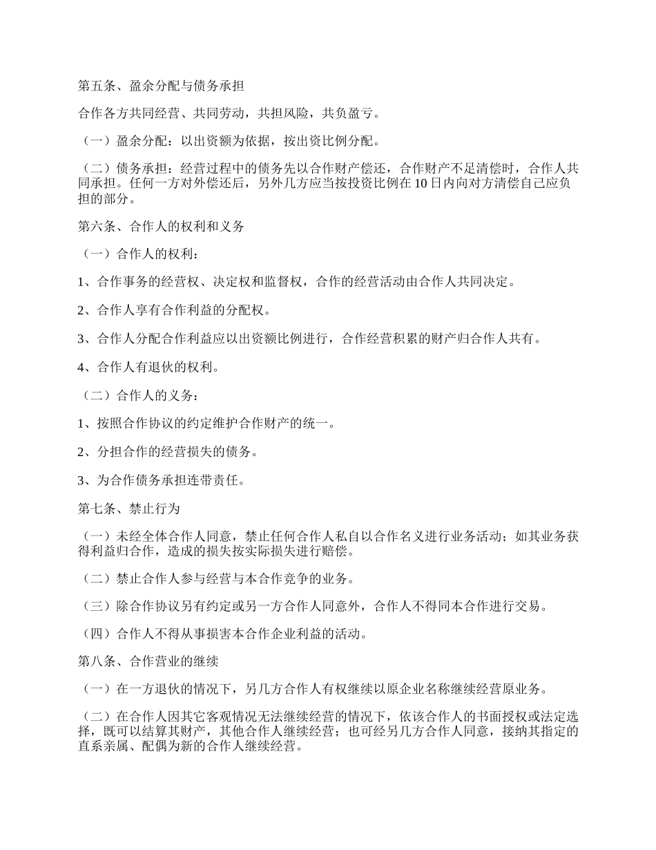 餐饮合作协议范本最新.docx_第2页