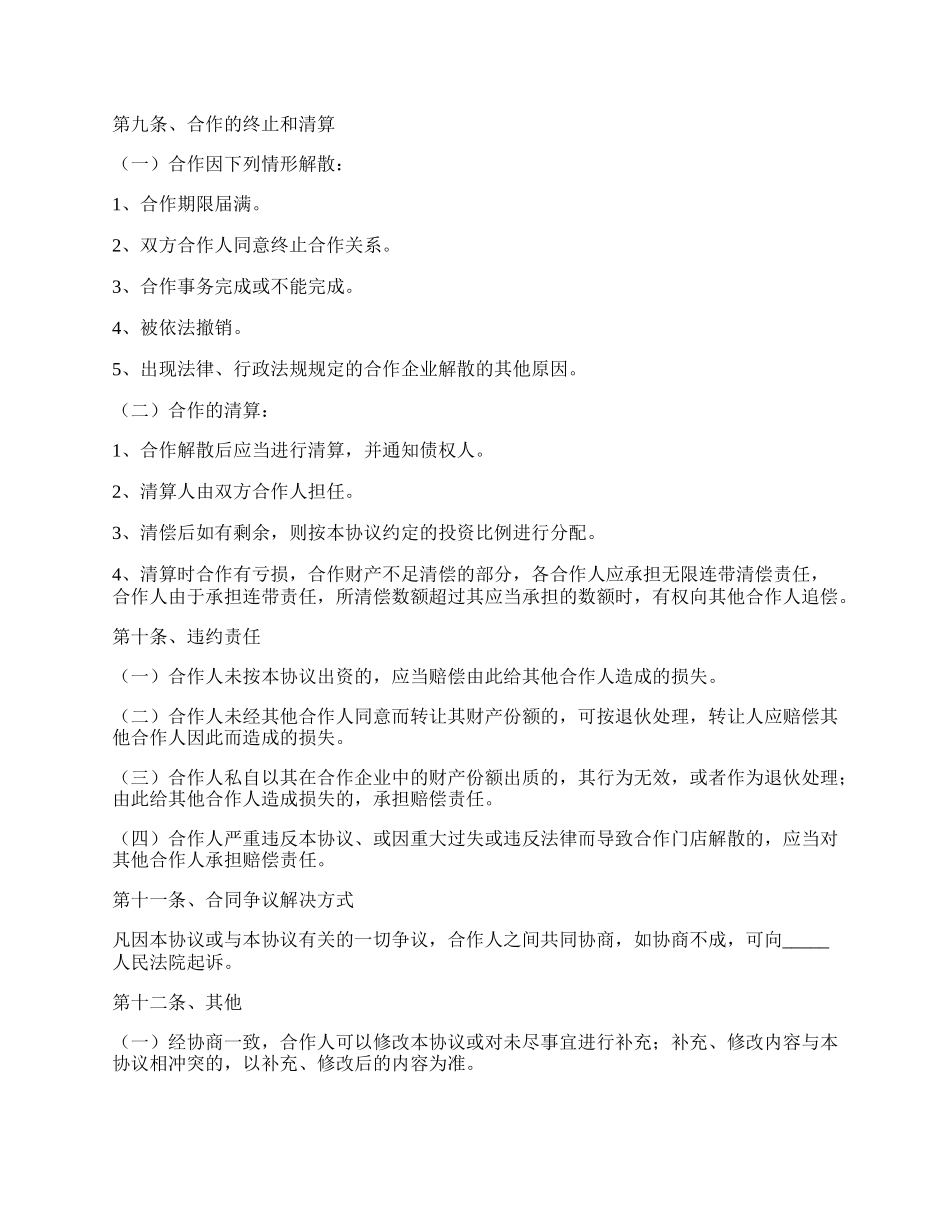 餐饮合作协议范本最新.docx_第3页