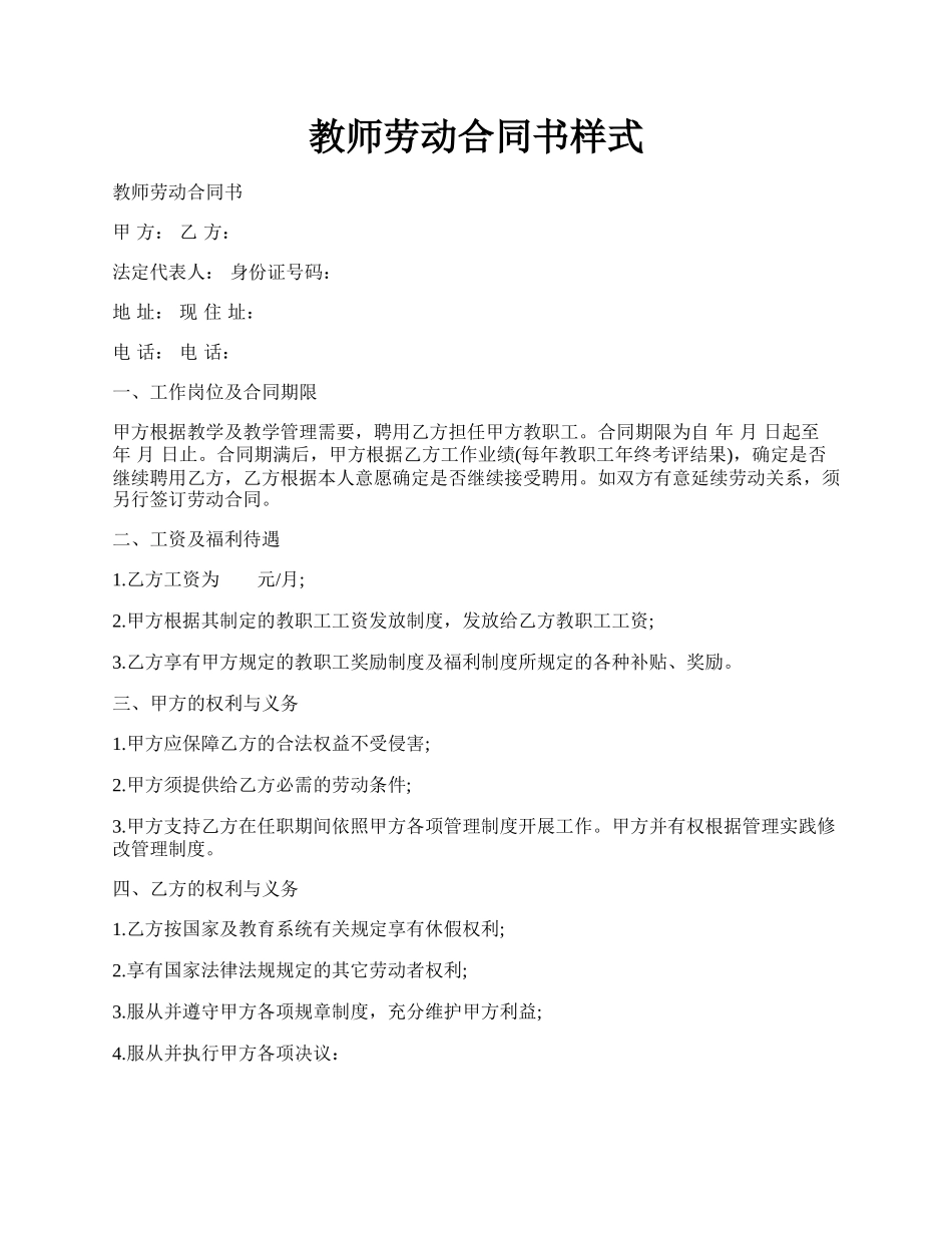 教师劳动合同书样式.docx_第1页