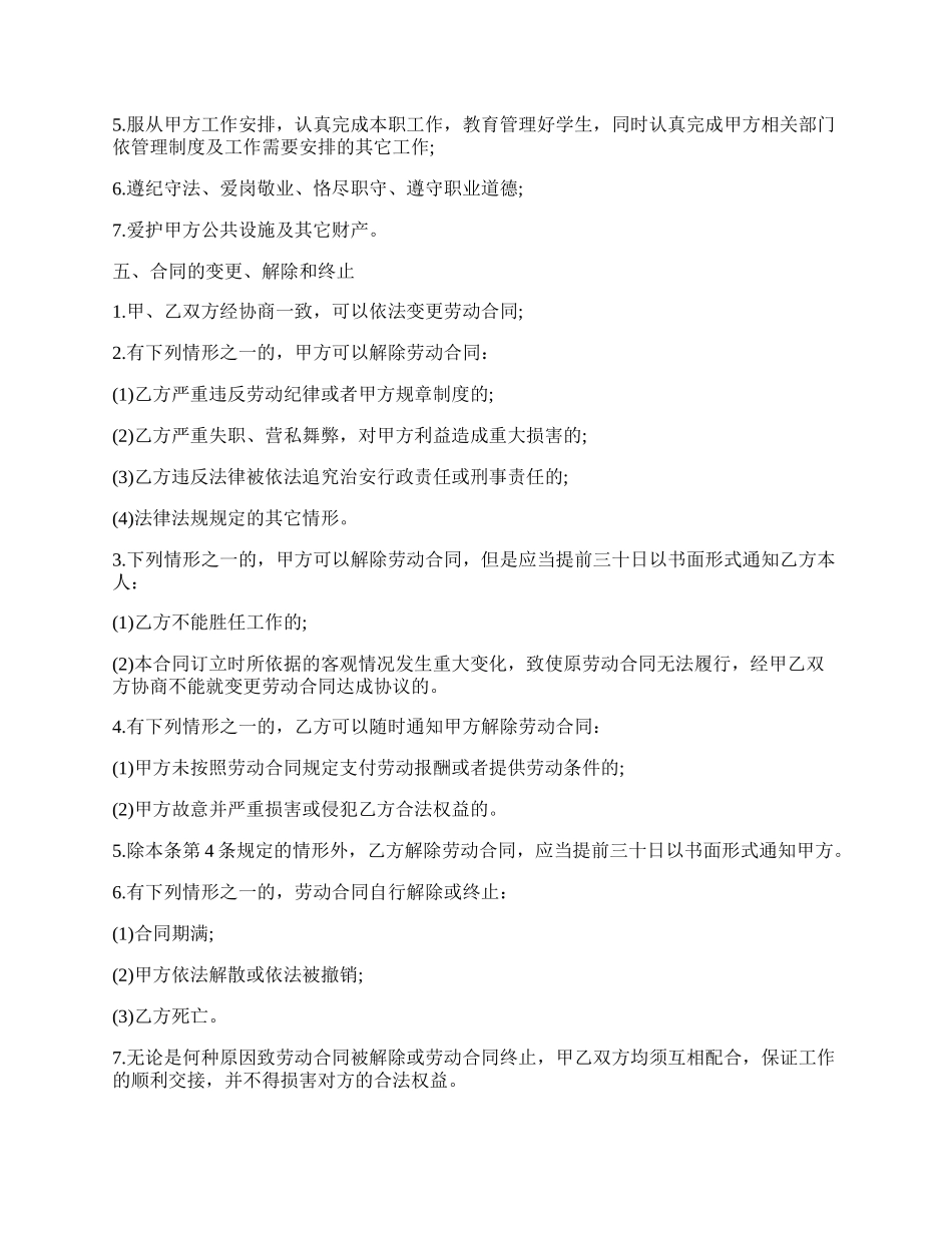 教师劳动合同书样式.docx_第2页