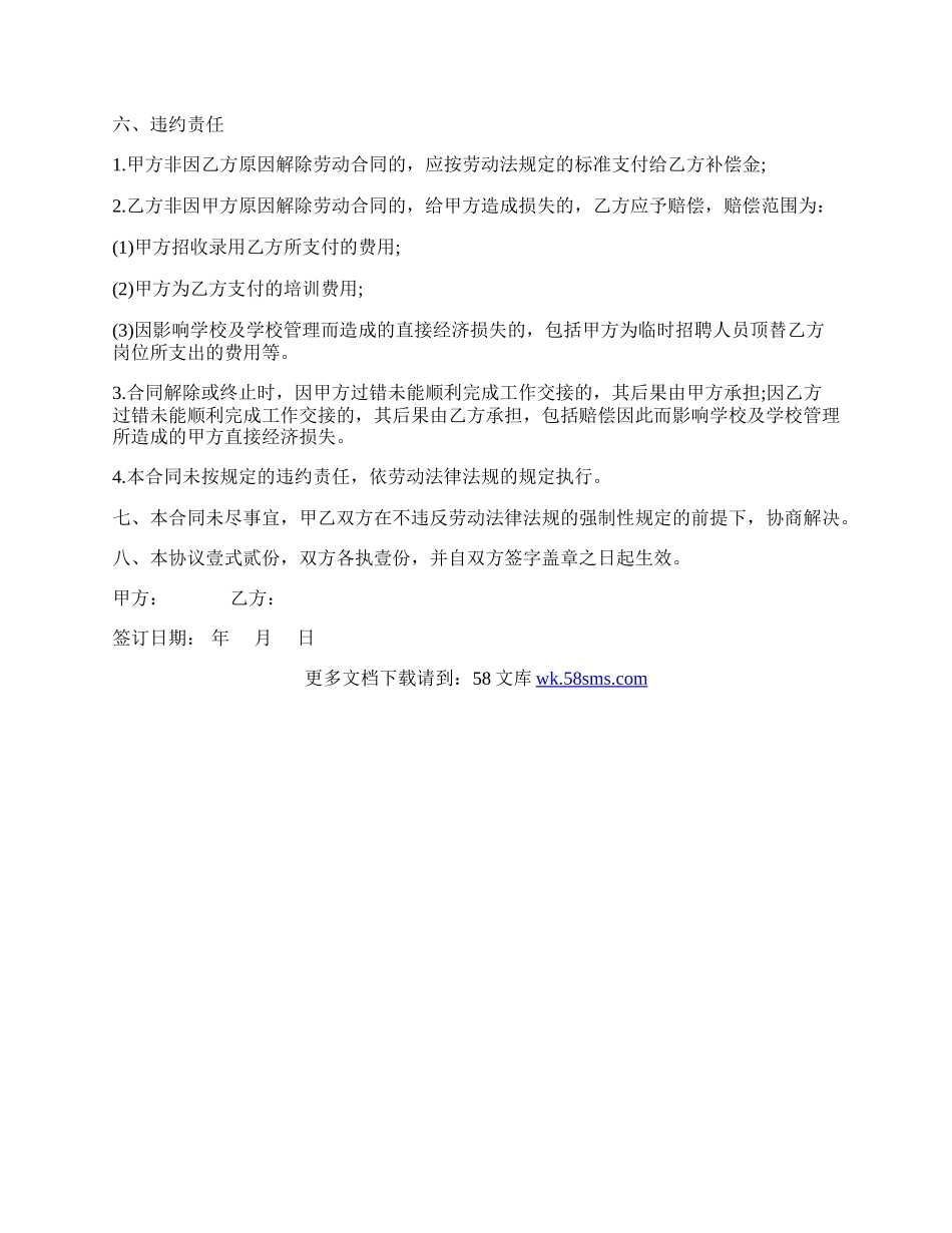 教师劳动合同书样式.docx_第3页