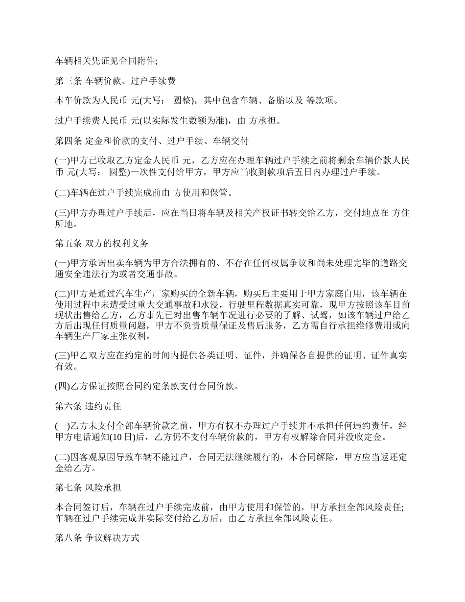 二手车买卖合同书.docx_第2页