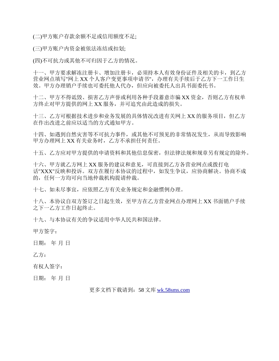 网上业务个人客户服务协议书.docx_第2页