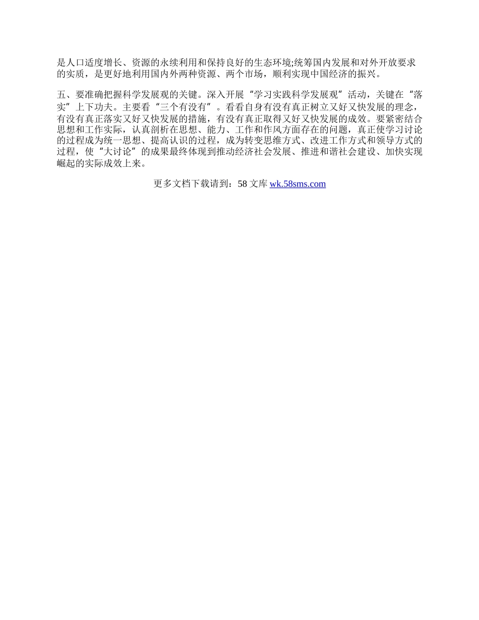 工会干部践行科学发展观心得体会.docx_第2页