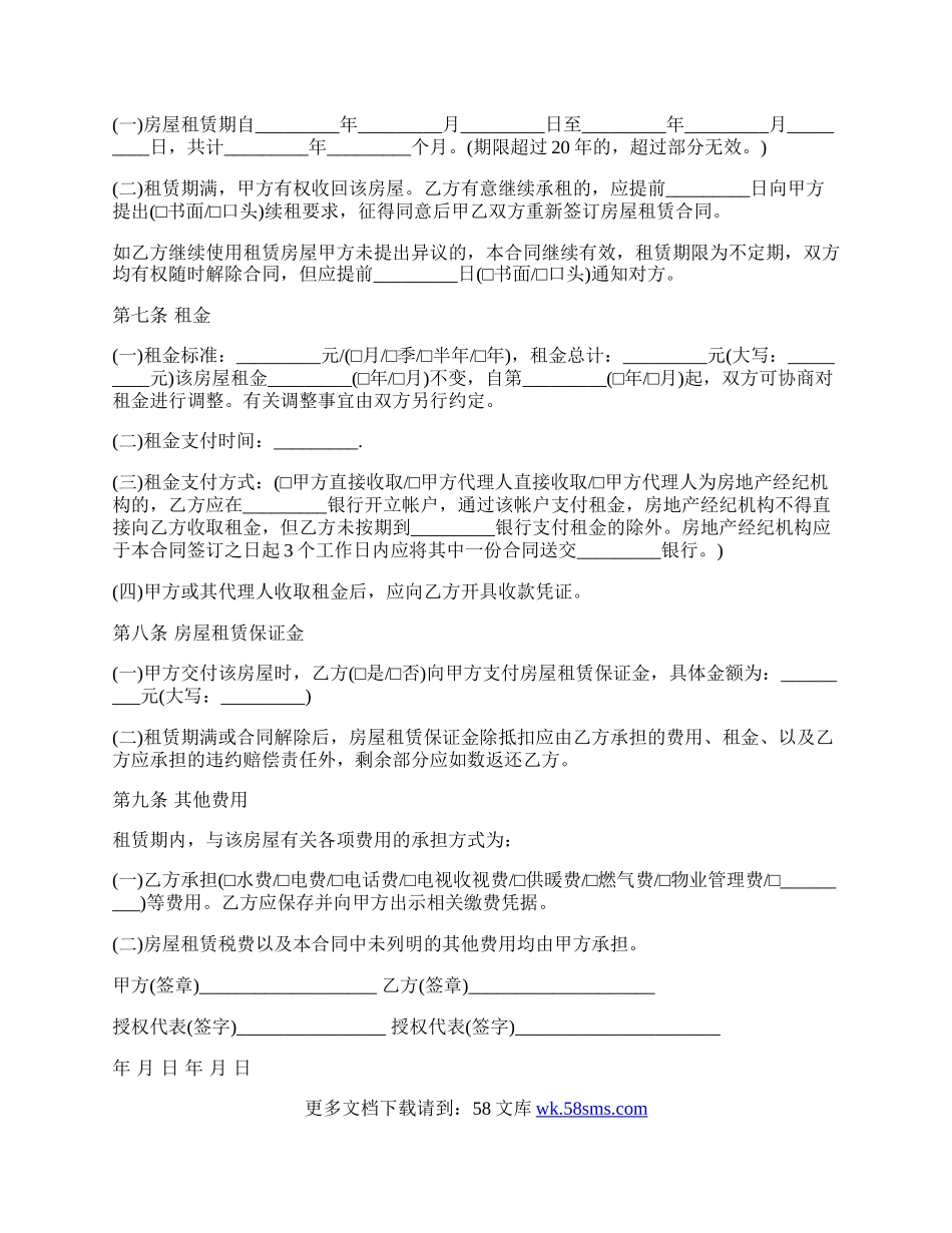 北京房屋租赁合同样本.docx_第2页