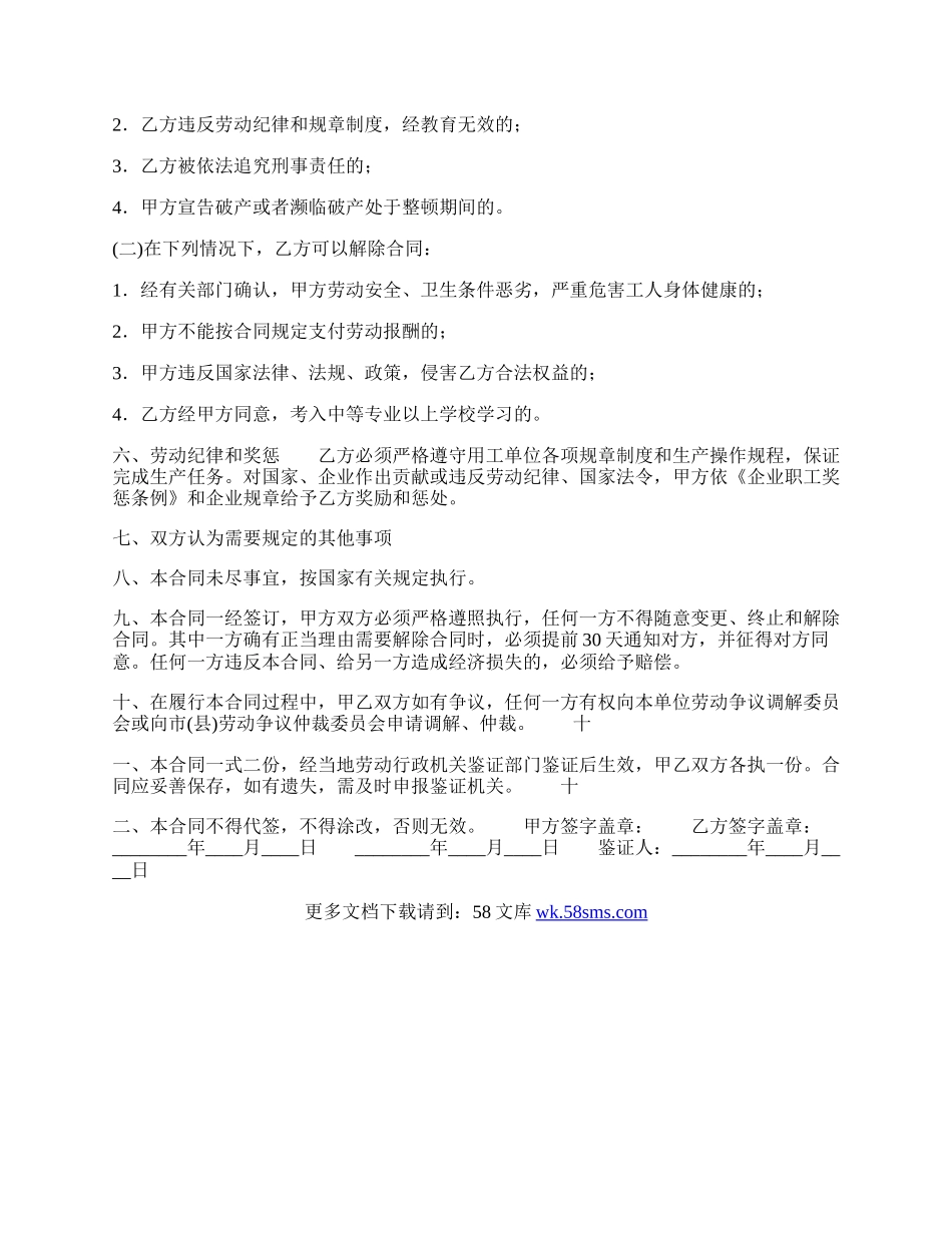 标准用工劳动合同范文.docx_第2页