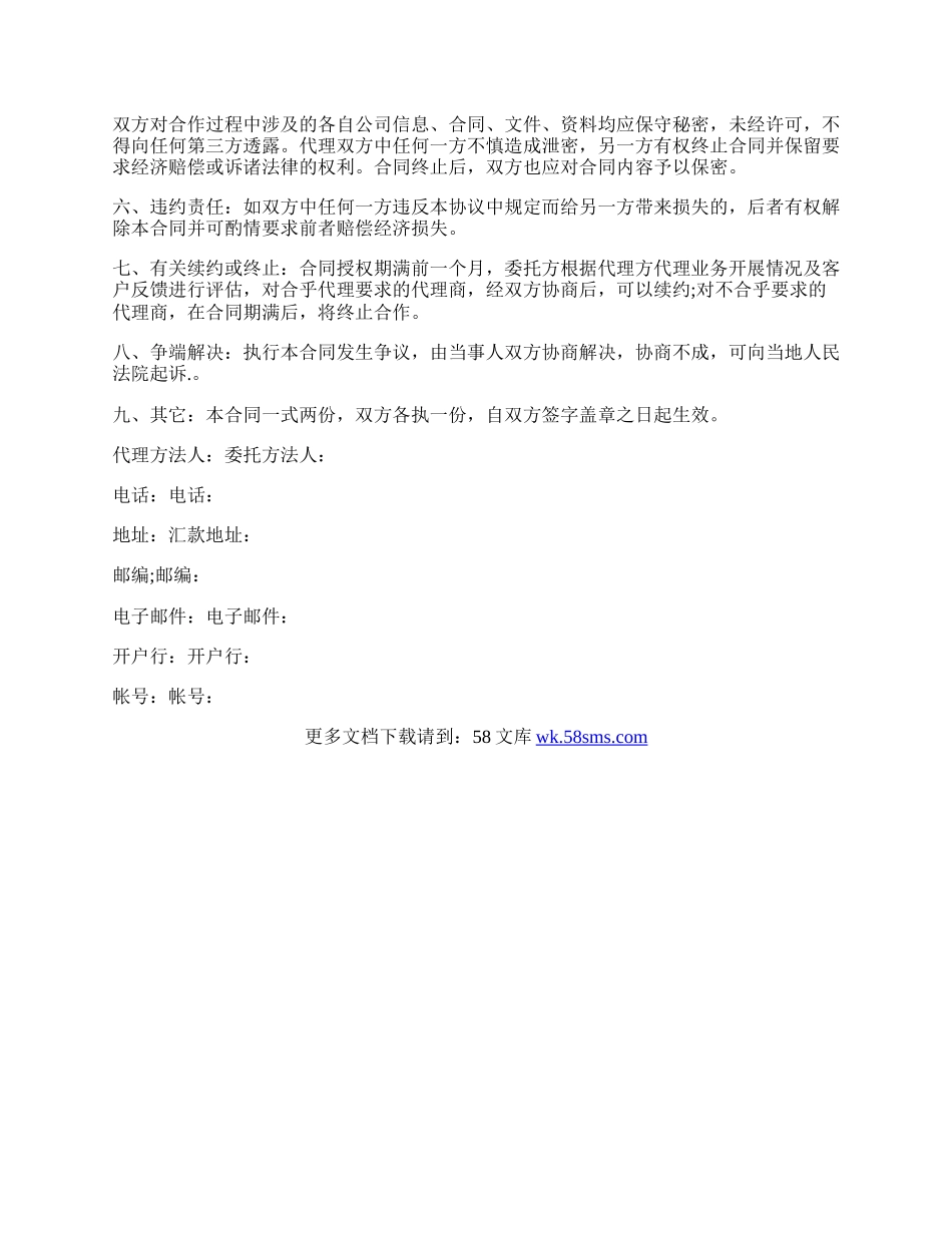 文化活动代理合同通用样书.docx_第3页