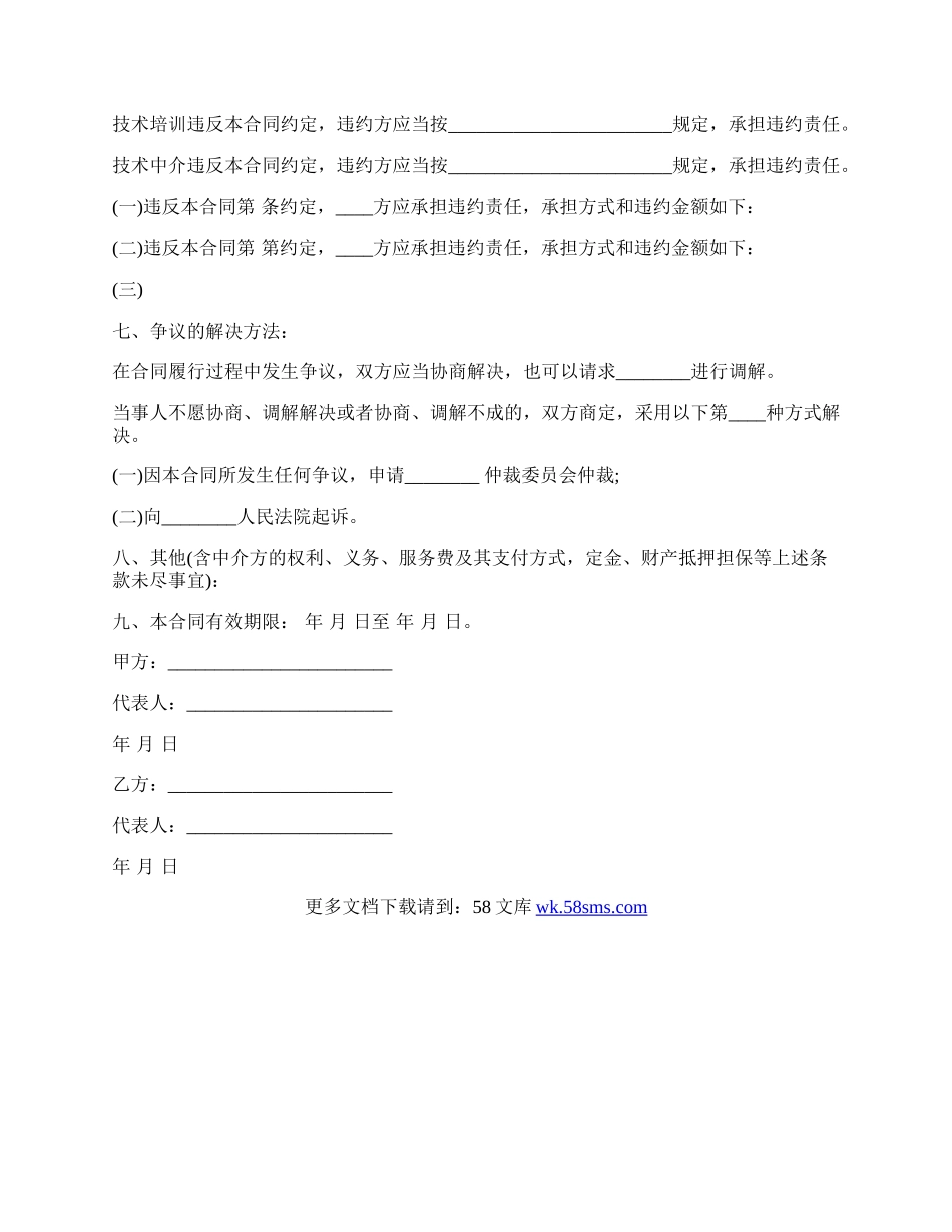 技术服务协议书(含技术培训、技术中介).docx_第3页