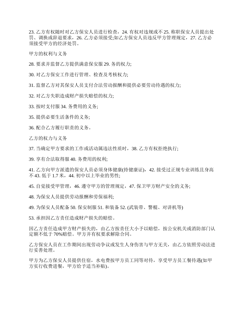 保安服务合同书.docx_第2页