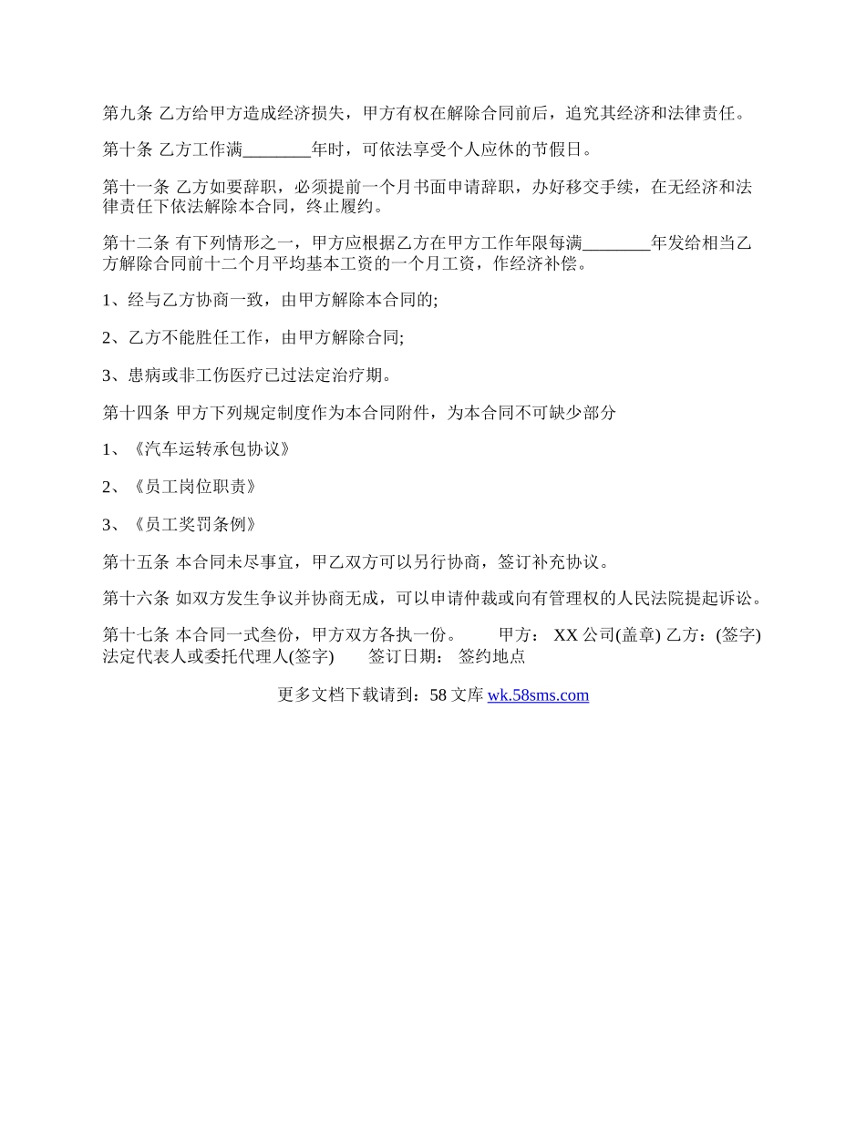 常用版用工劳动合同范本.docx_第2页