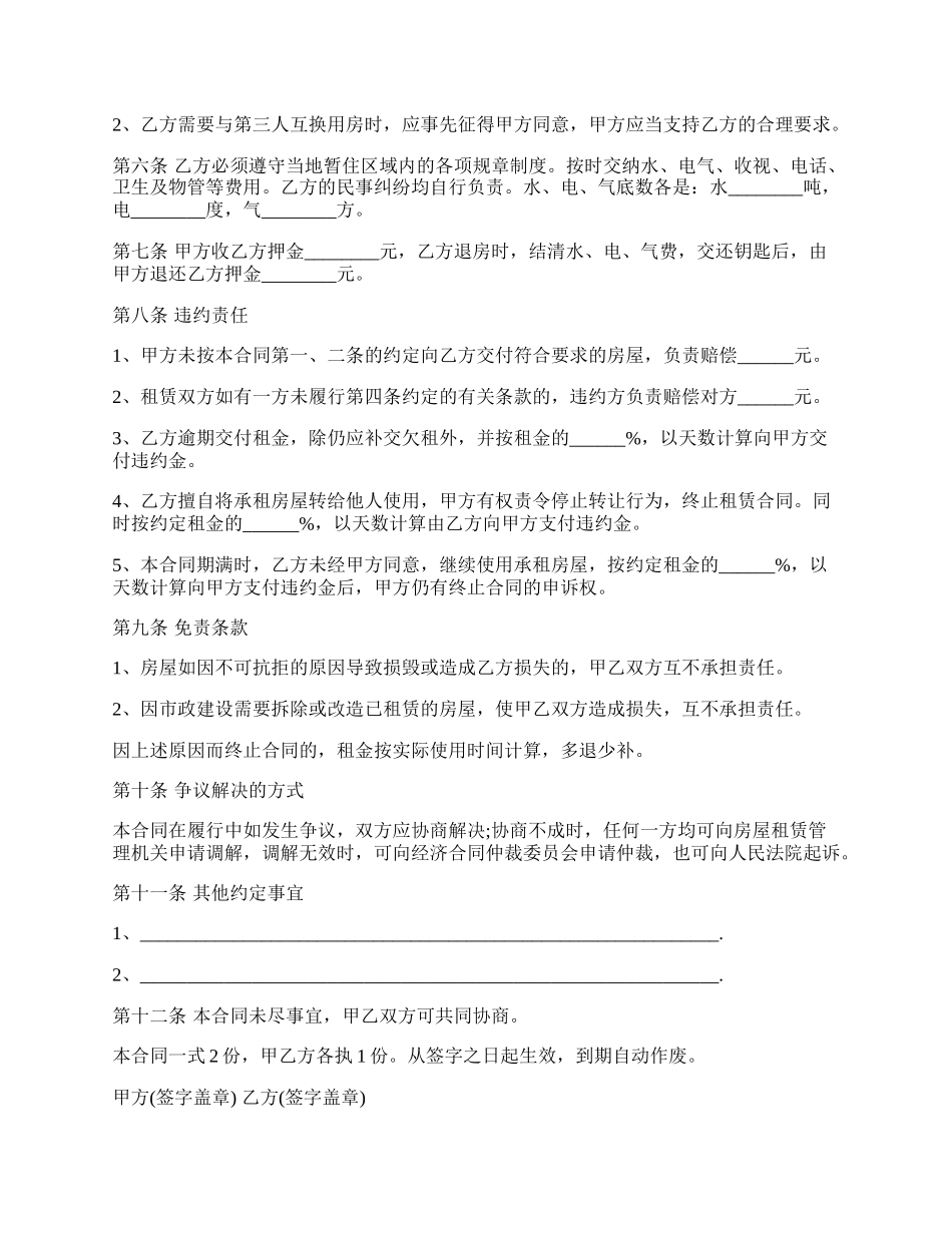 南京标准房屋租赁合同书范本.docx_第2页