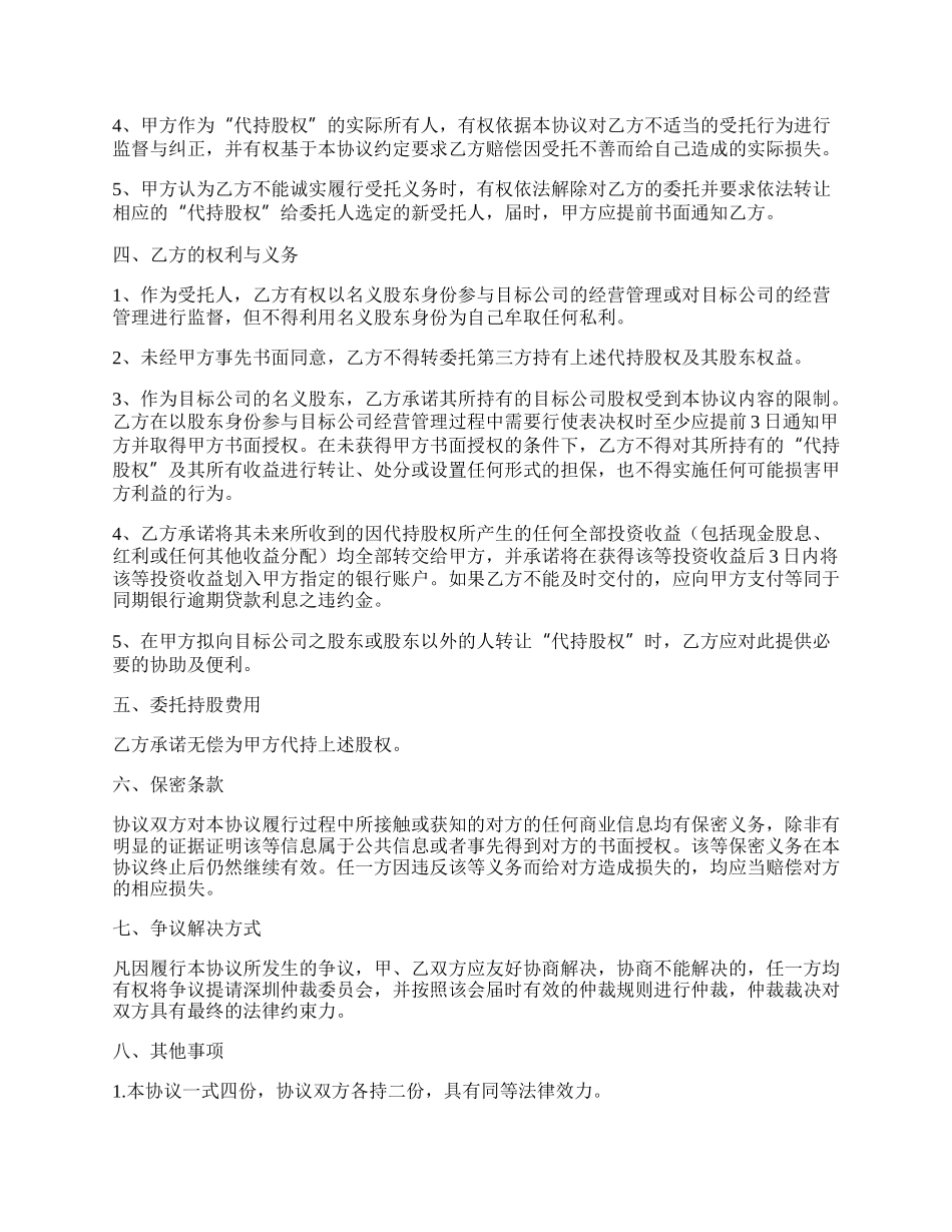 代持股合同.docx_第2页