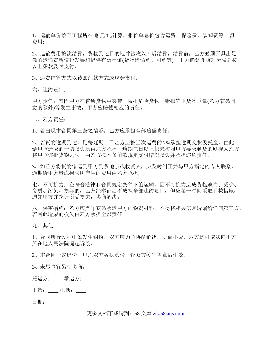 钢材运输合同书模板.docx_第2页