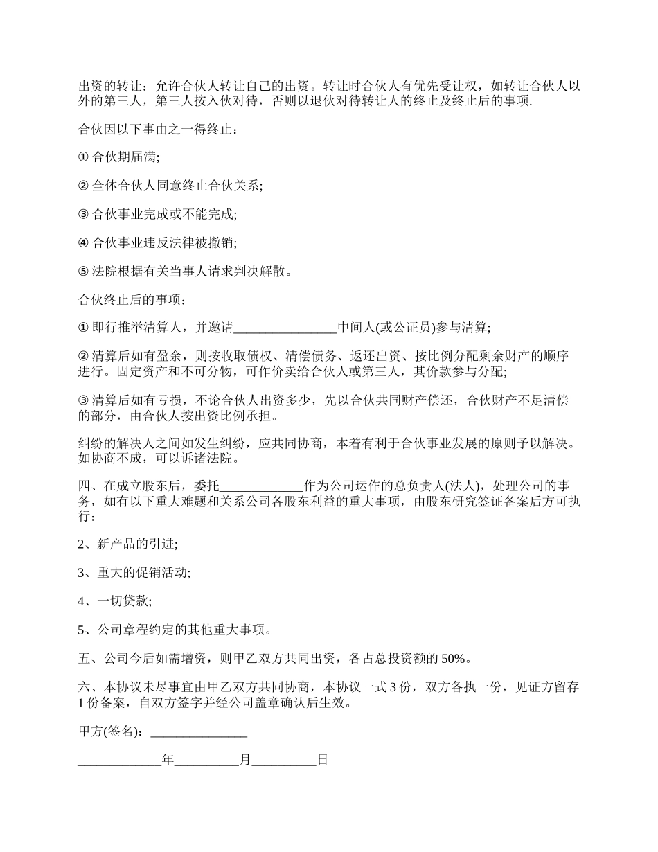 股份合作协议书最新范文.docx_第2页