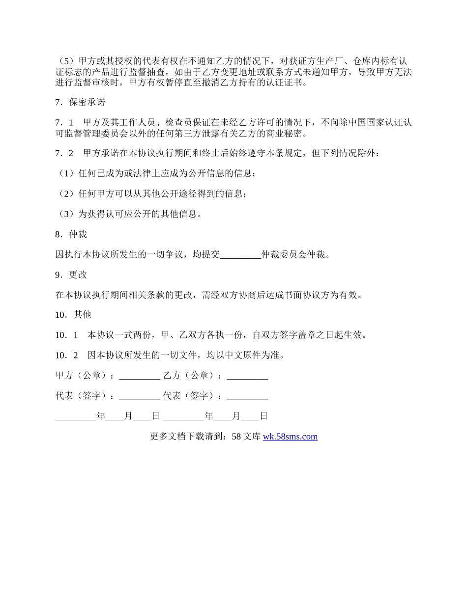 安全玻璃强制认证协议书.docx_第3页