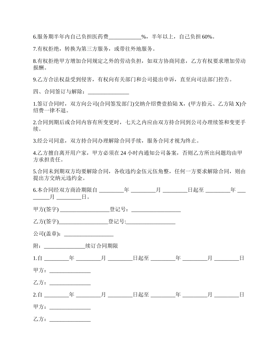 家政服务合同通用版样本.docx_第2页