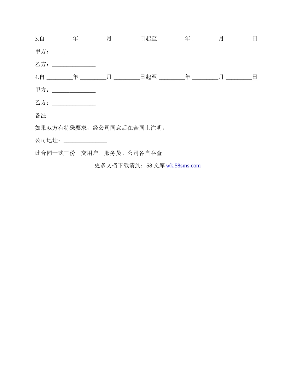 家政服务合同通用版样本.docx_第3页
