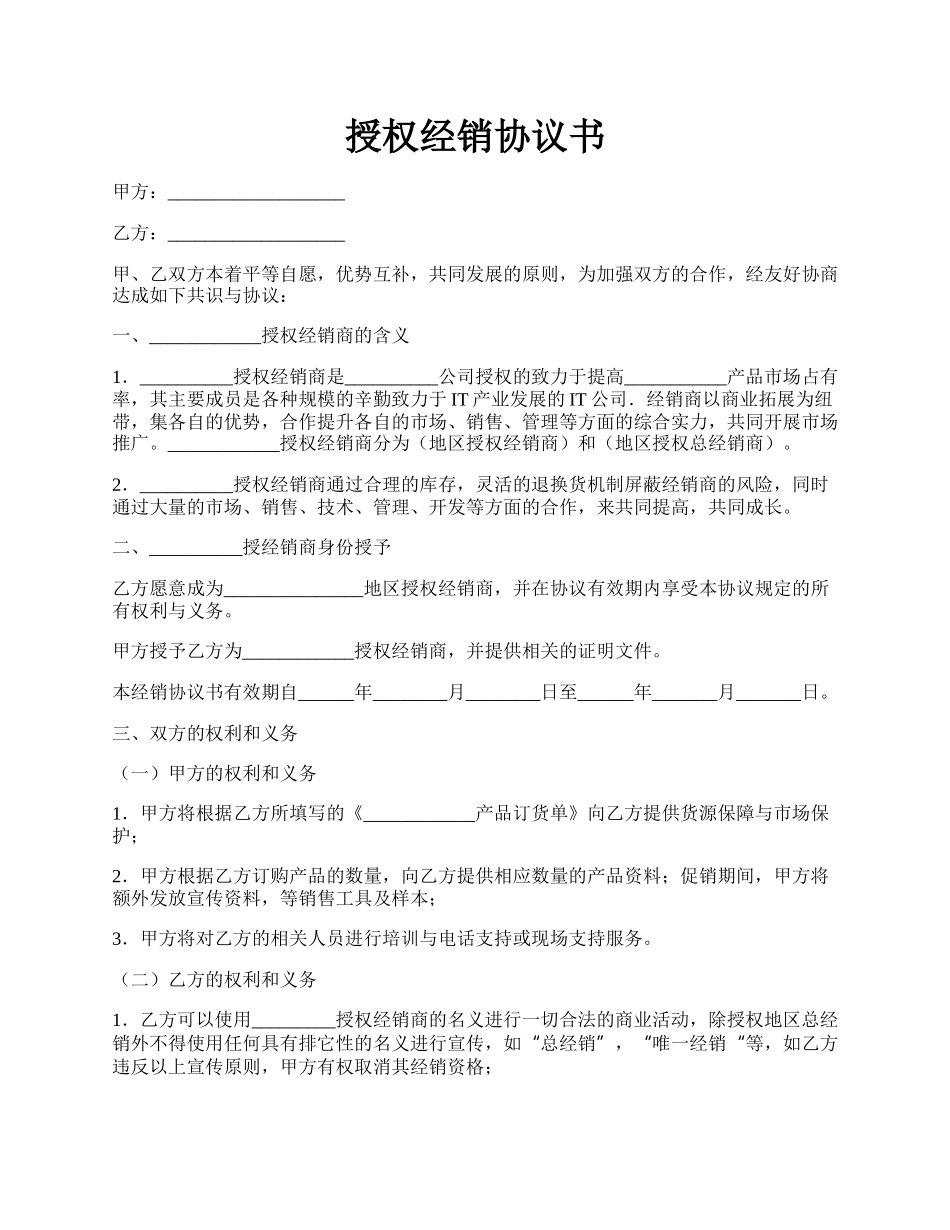 授权经销协议书.docx_第1页