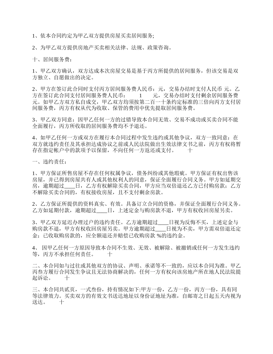 标准授权买卖合同书.docx_第2页