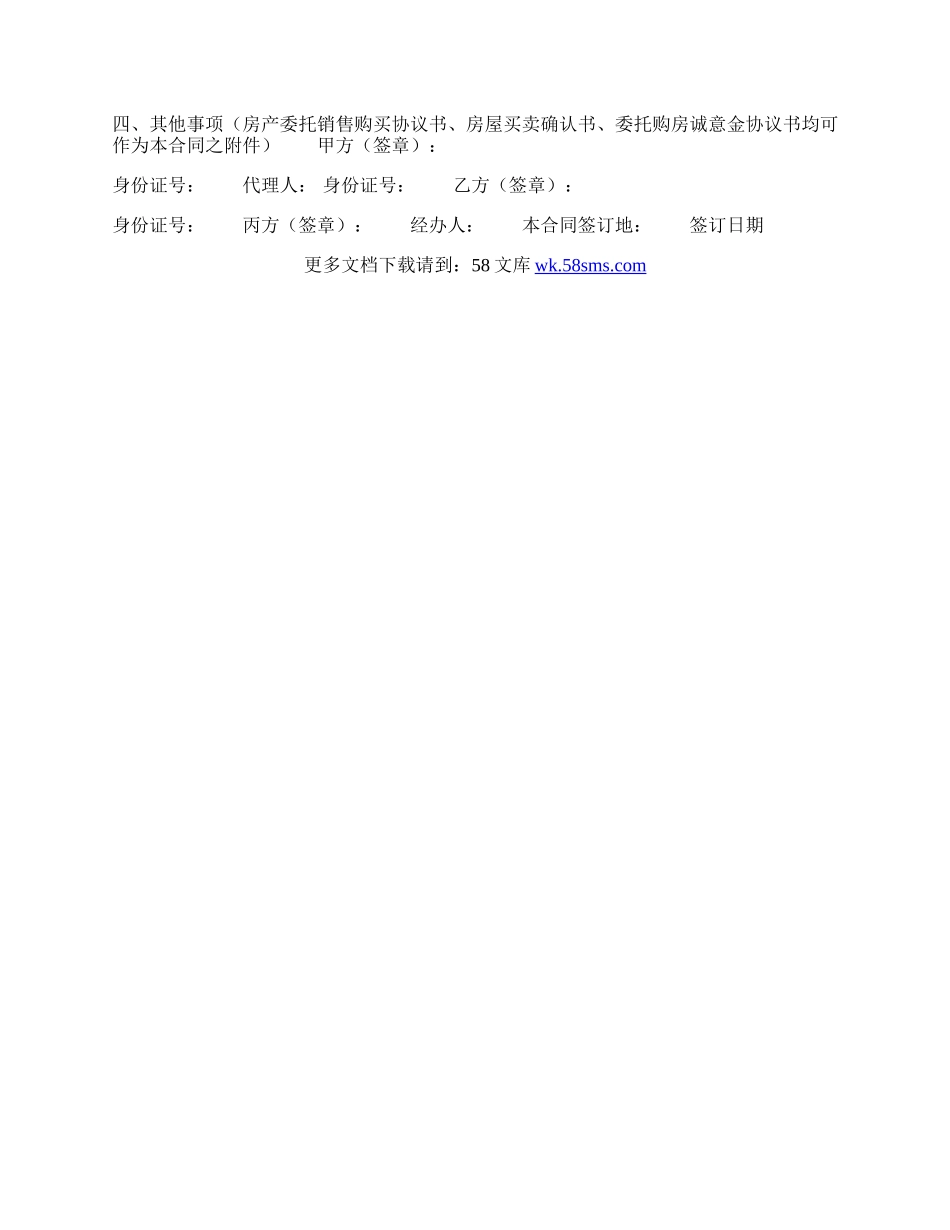 标准授权买卖合同书.docx_第3页