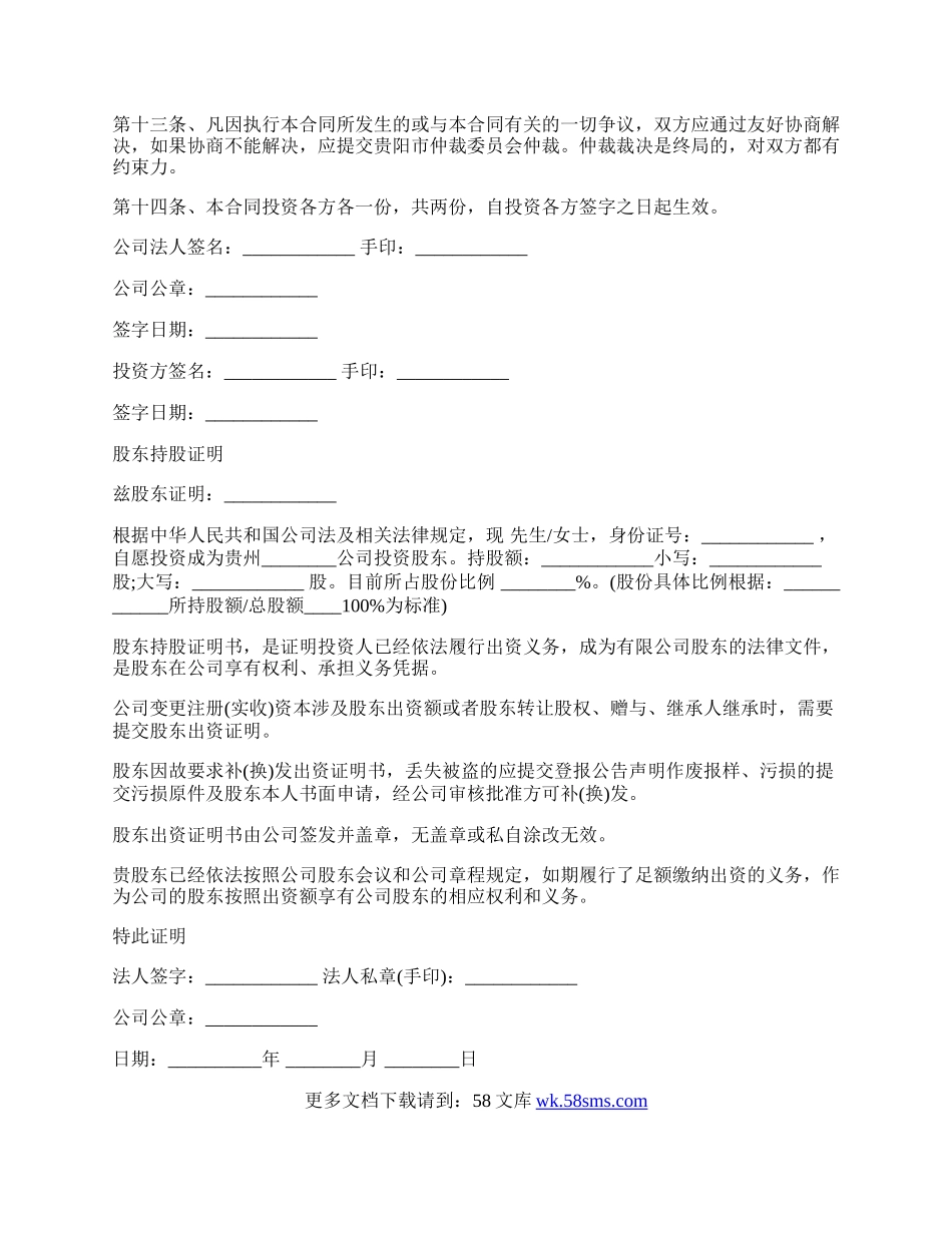 投资入股协议书经典版样书.docx_第2页