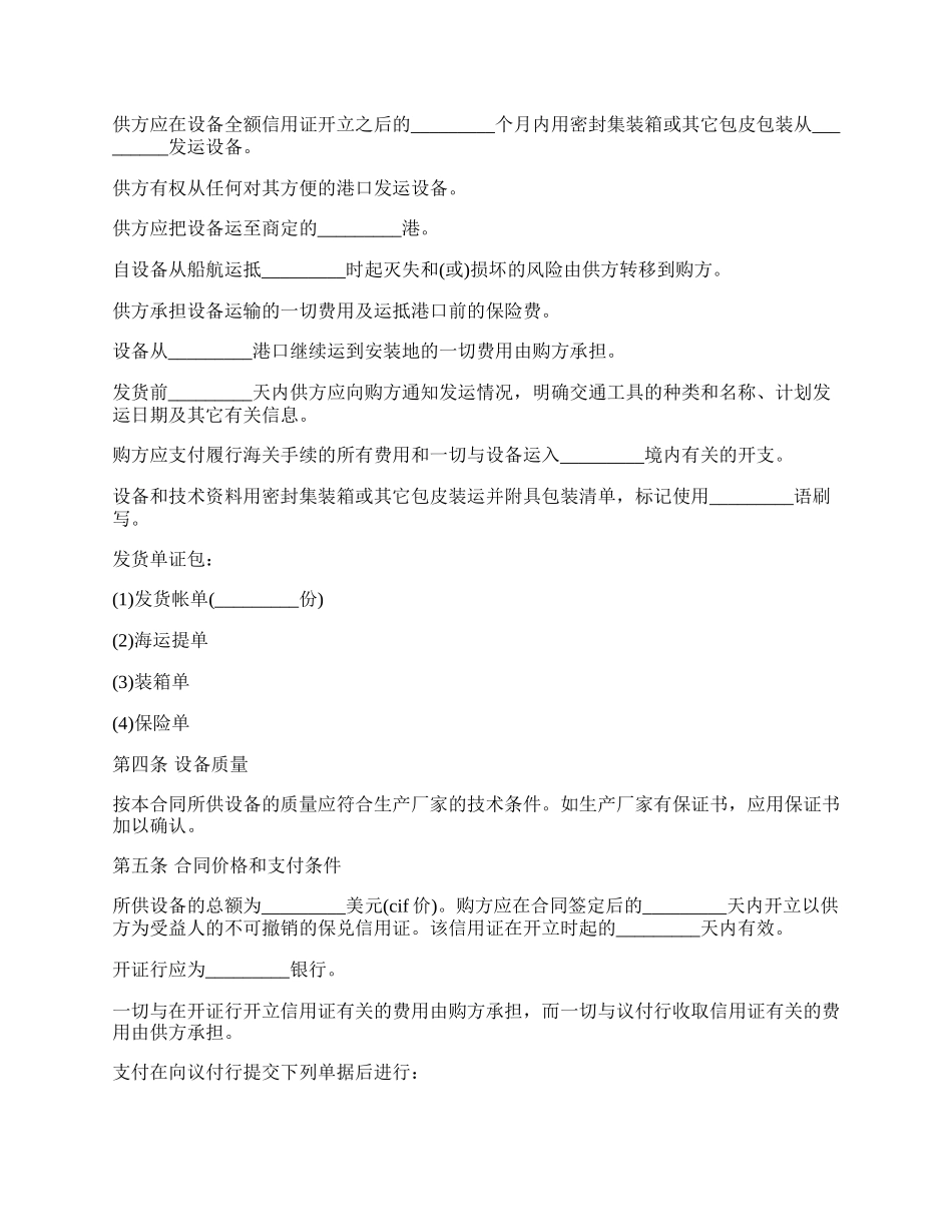 外贸合同书范文.docx_第2页