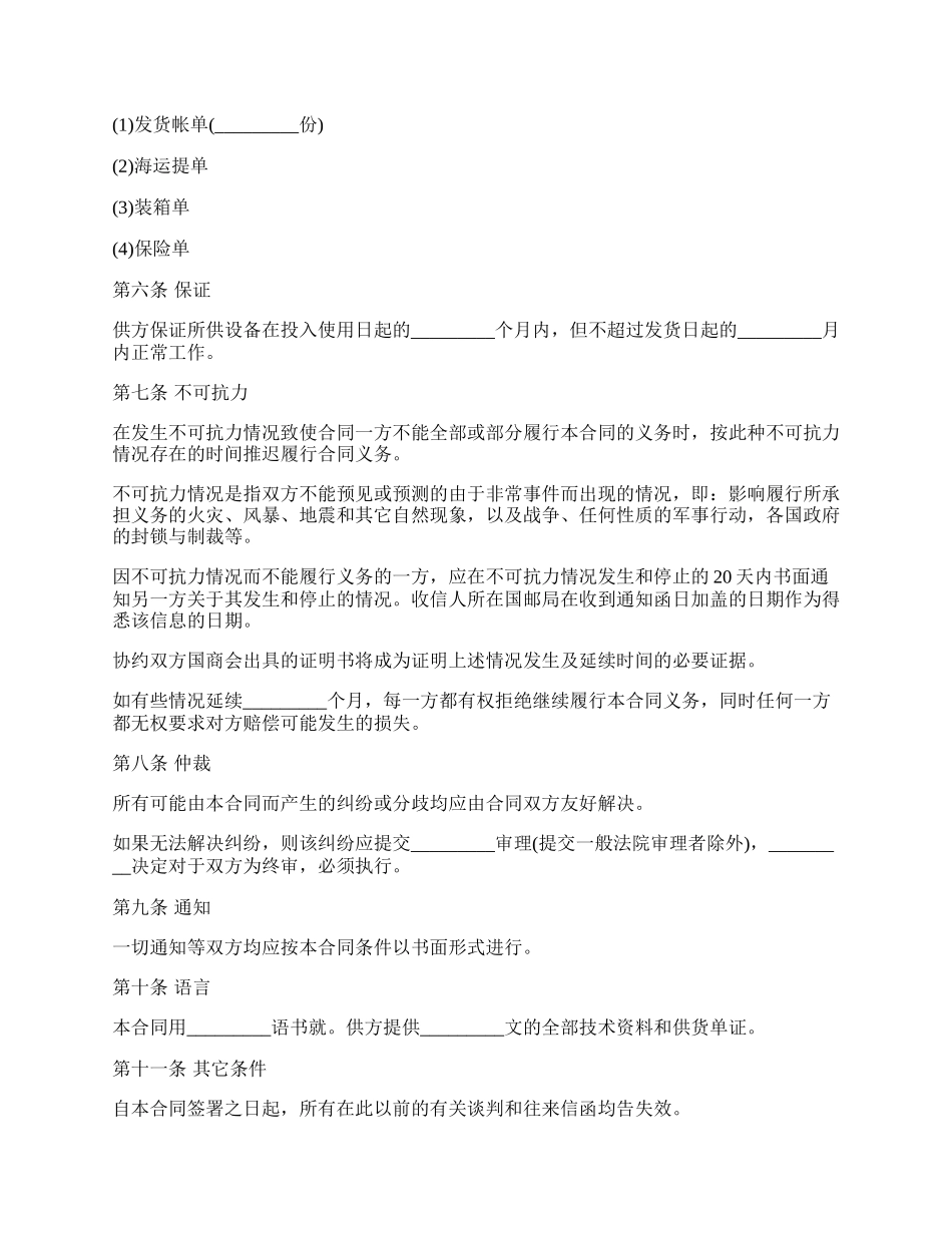外贸合同书范文.docx_第3页