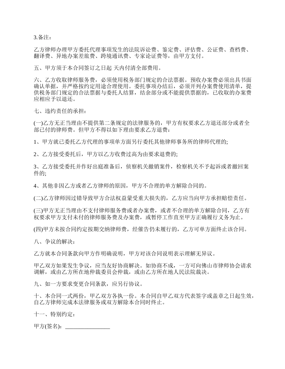 刑事委托的代理合同范文.docx_第2页