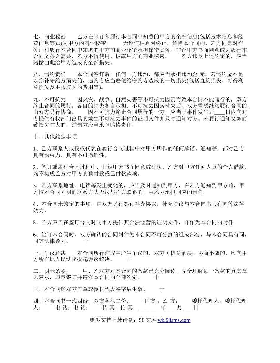 正式的个人买卖合同.docx_第2页