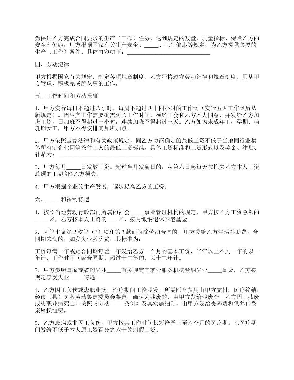 云南省私营企业职工劳动合同书详细版.docx_第2页