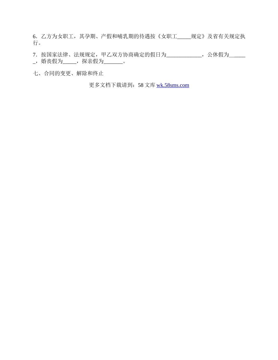 云南省私营企业职工劳动合同书详细版.docx_第3页