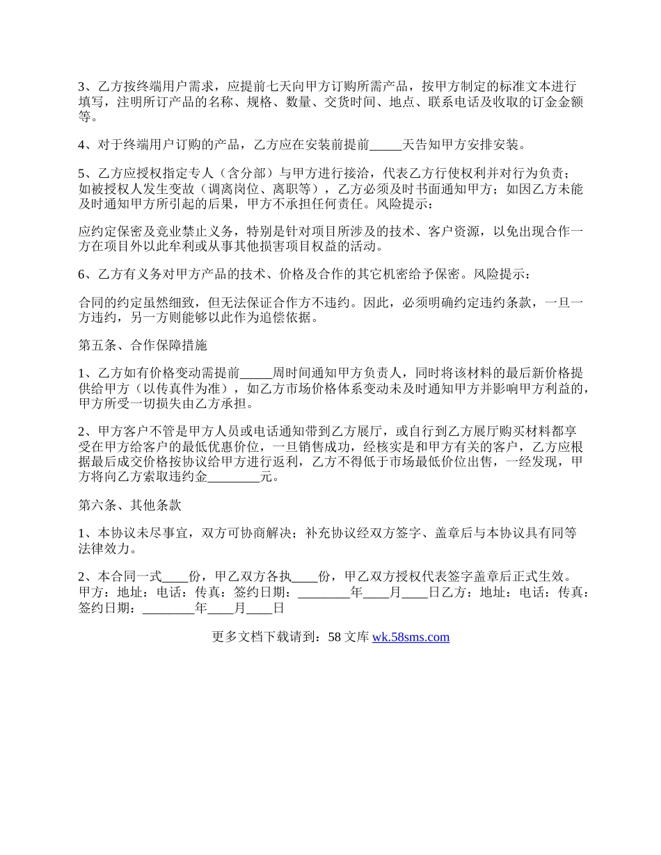 公司与材料商的合作协议书范本.docx_第2页