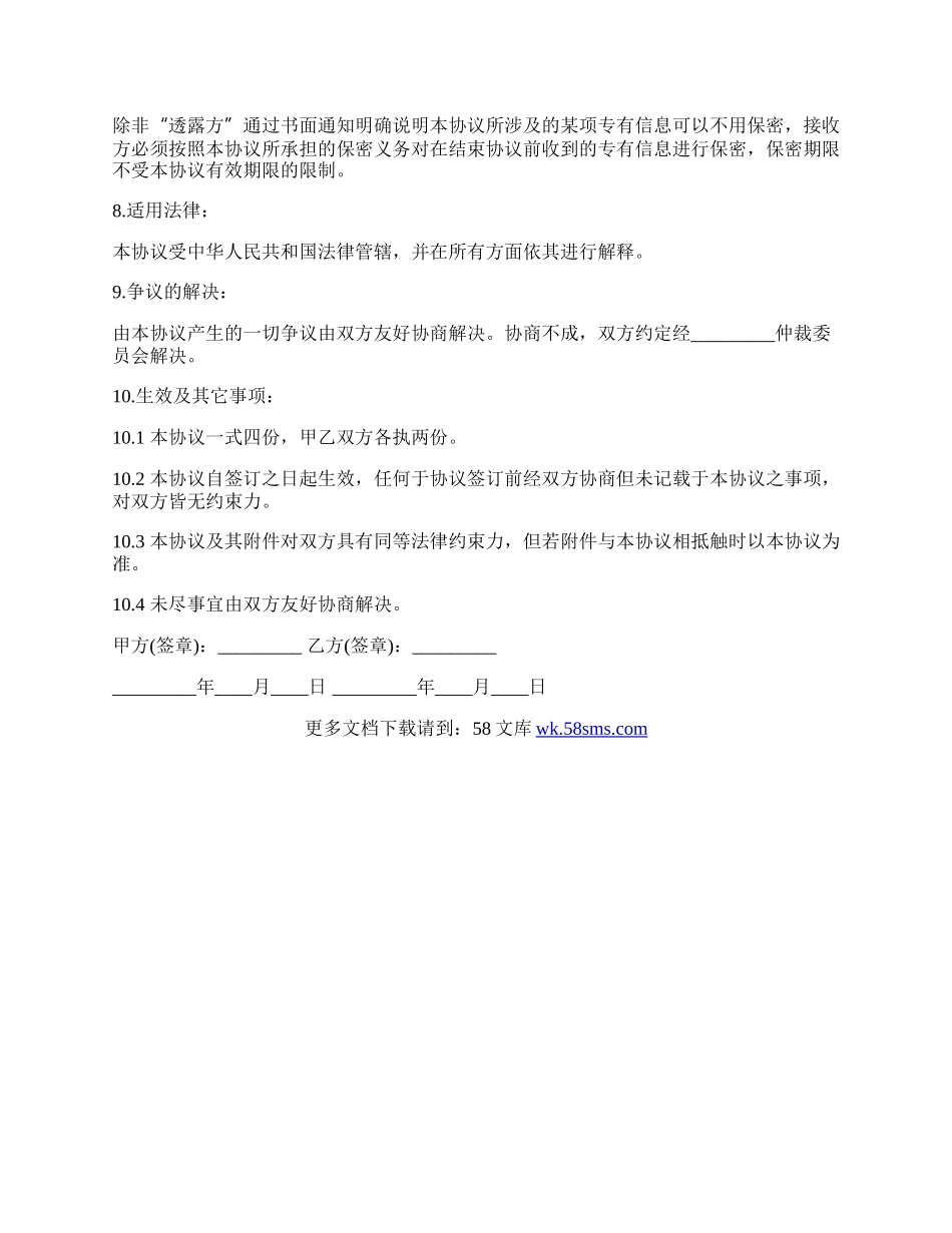 公司员工离职协议书.docx_第3页