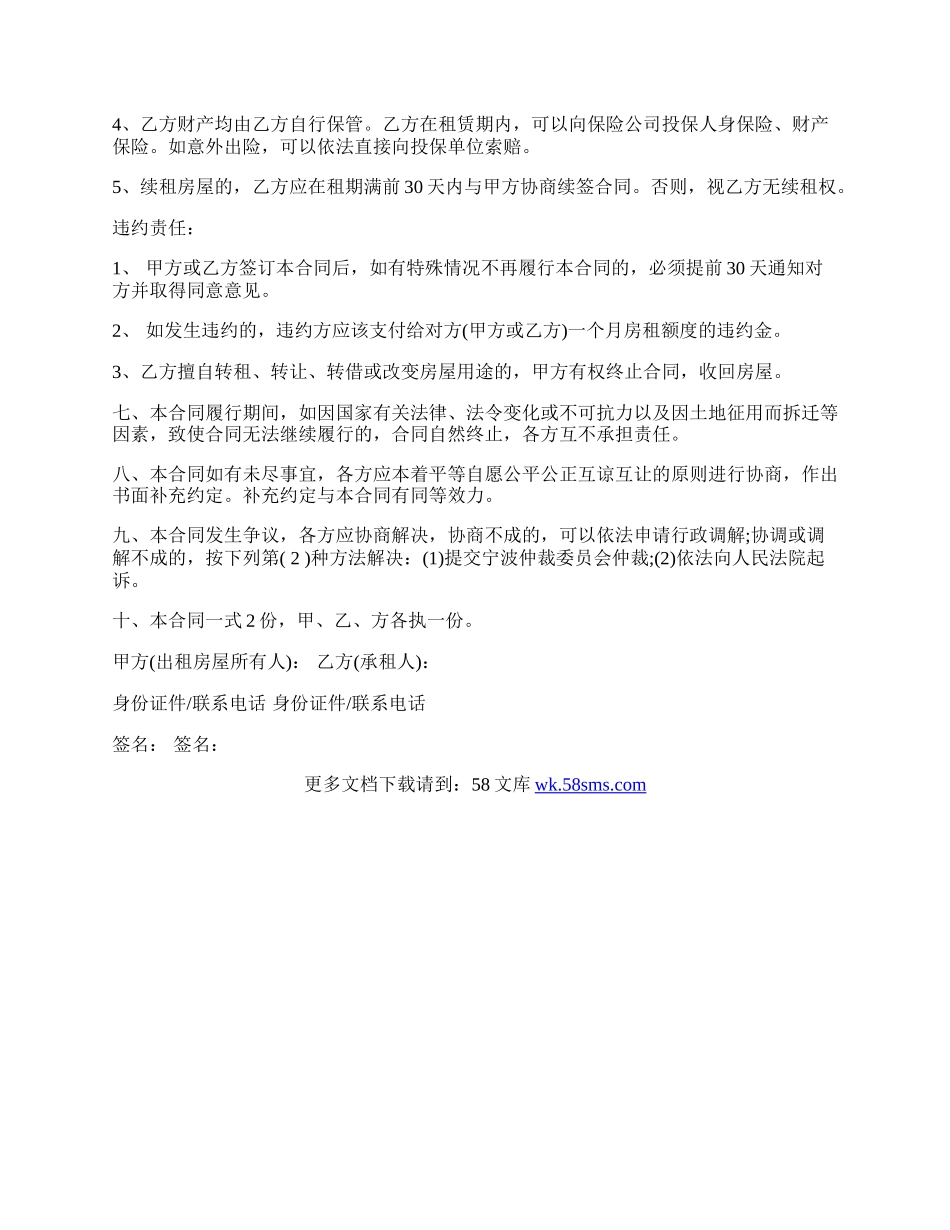 中介公司房屋租赁合同样本一.docx_第2页