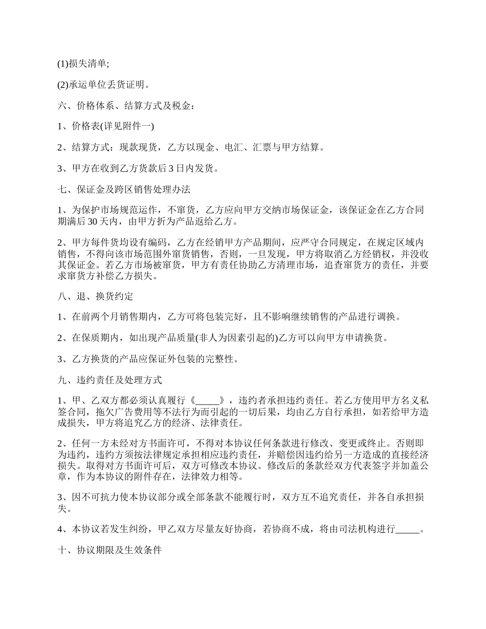 保健品购销合同范文简易模板.docx_第2页
