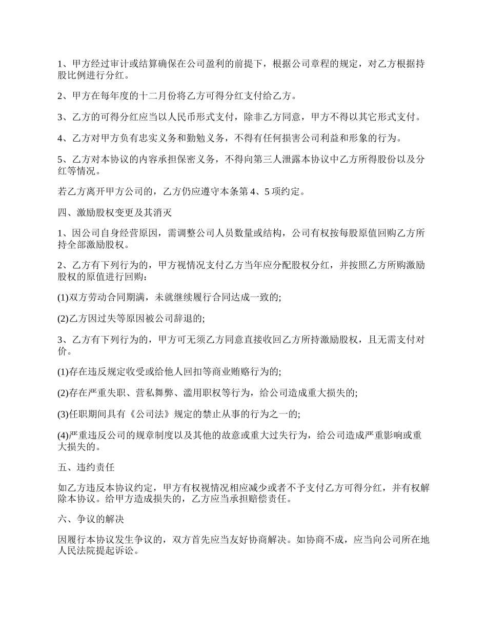 股权激励协议书样式.docx_第2页