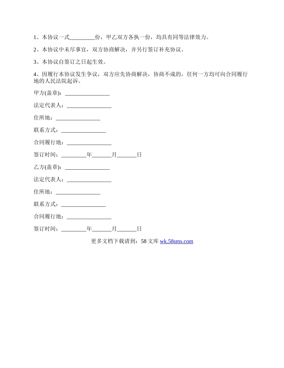 专业版资产管理公司战略合作协议范本.docx_第3页