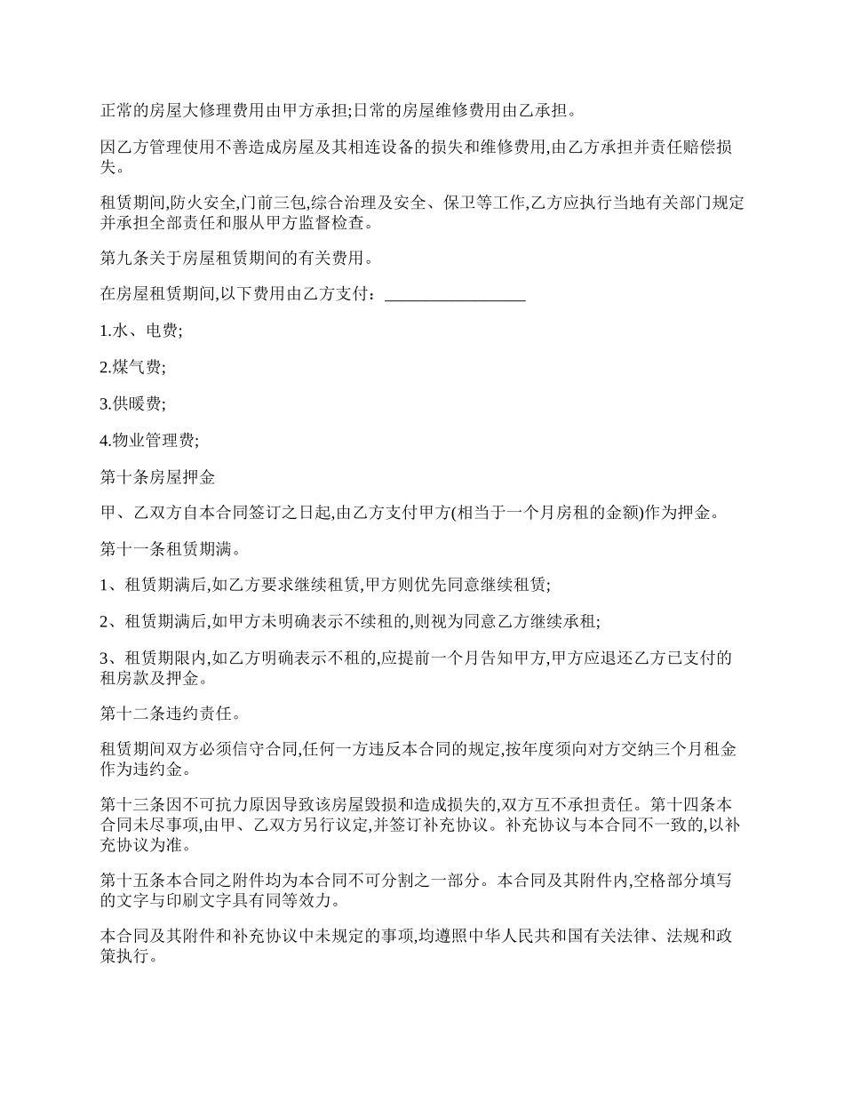 租房合同简单模板.docx_第2页