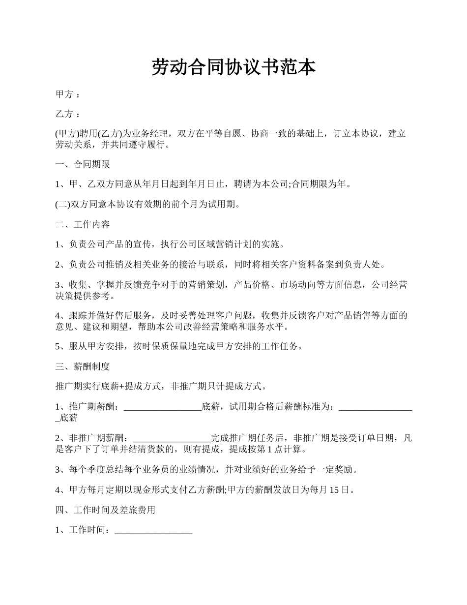 劳动合同协议书范本.docx_第1页