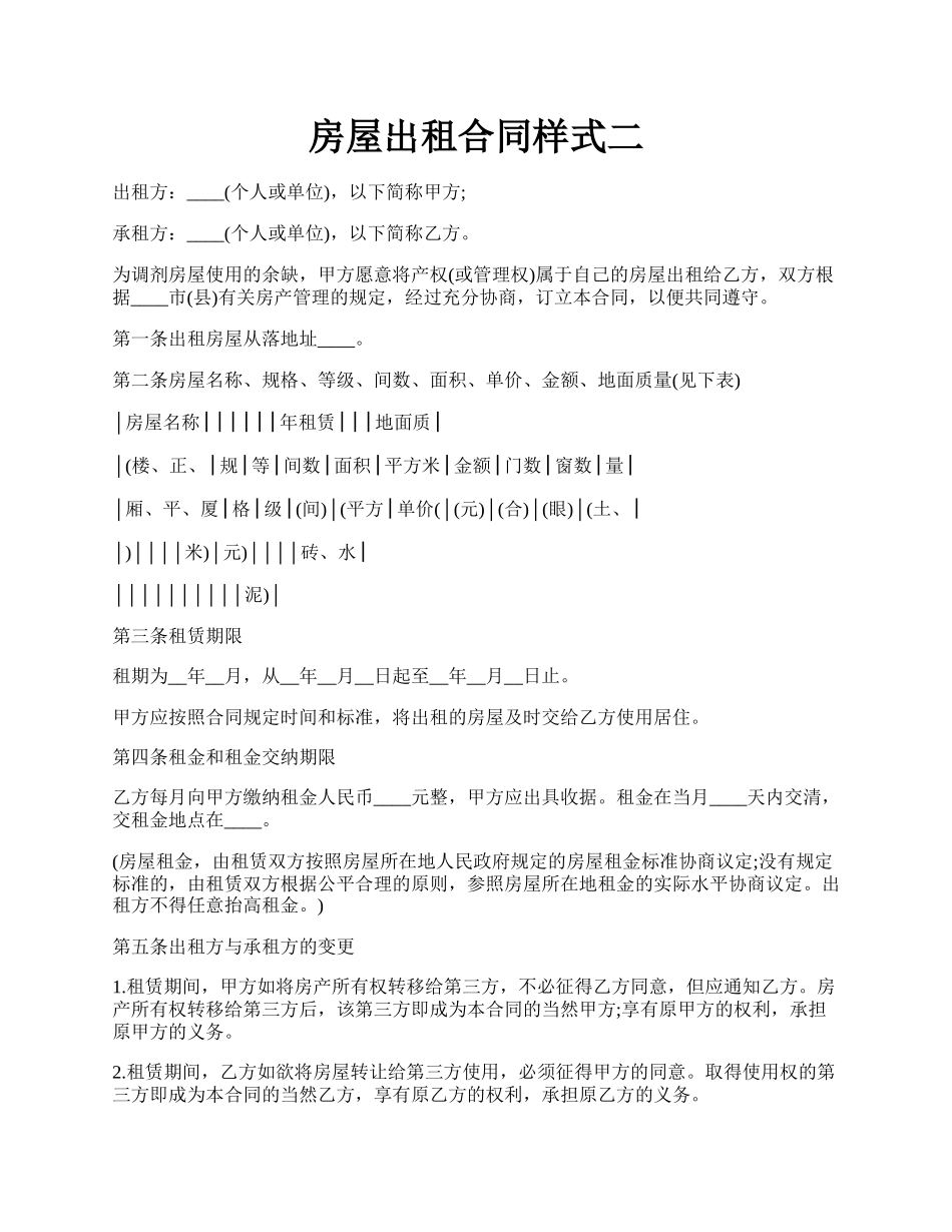 房屋出租合同样式二.docx_第1页
