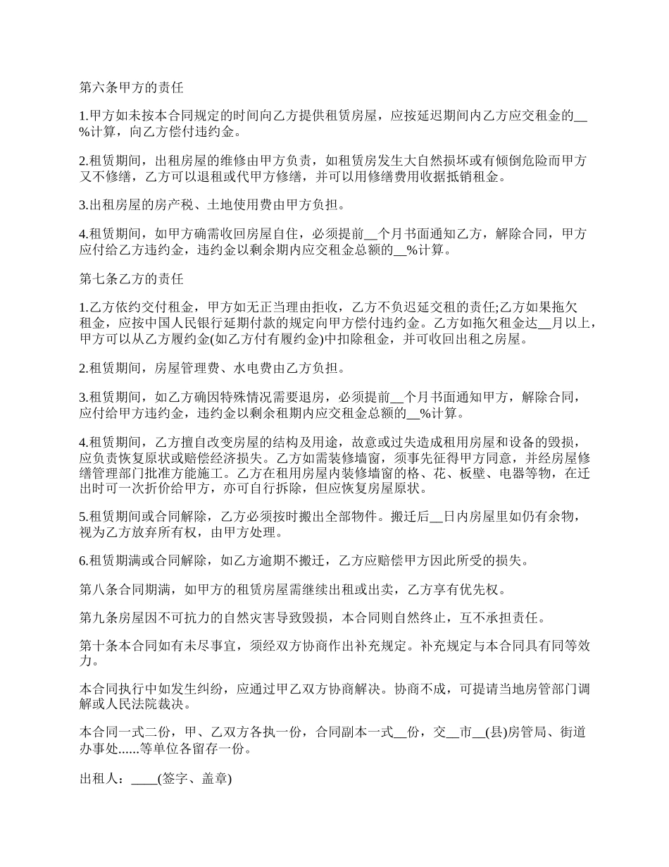 房屋出租合同样式二.docx_第2页