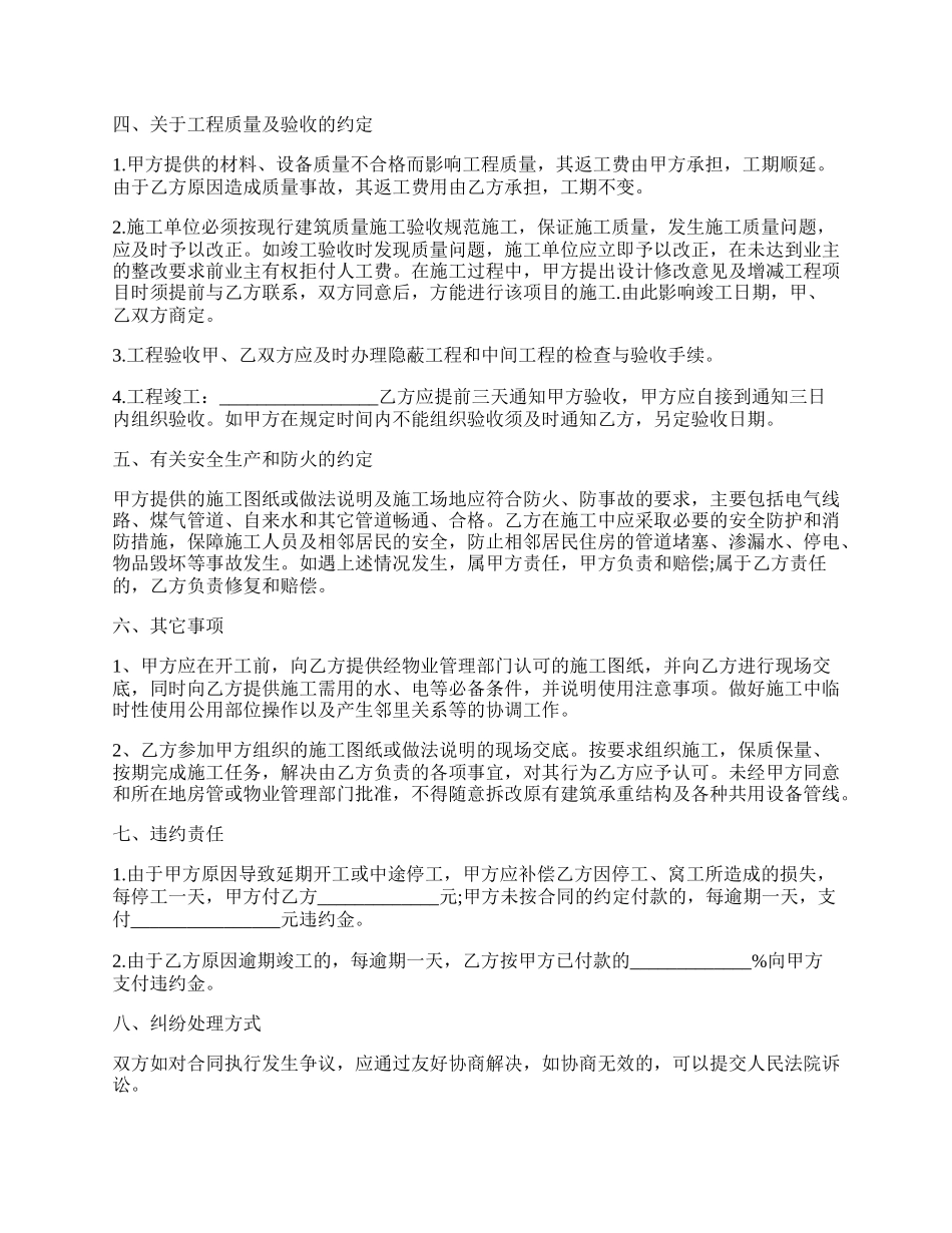 工程清包合同.docx_第2页