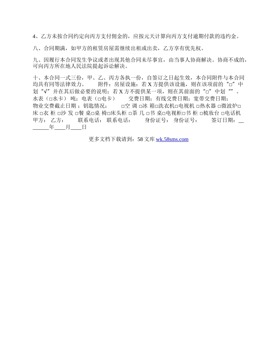 关于商品房房屋租赁合同样本.docx_第2页