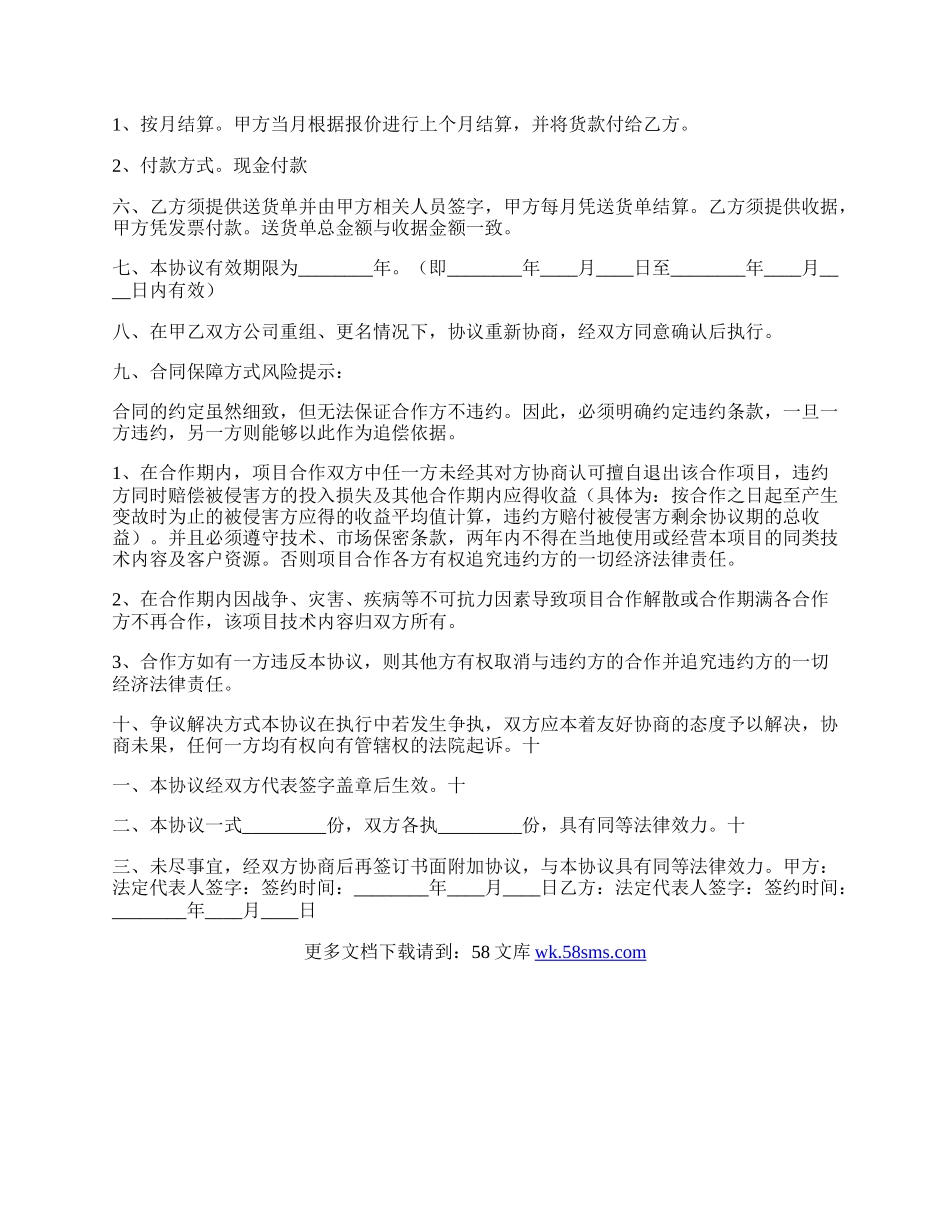 广告长期合作协议书范本.docx_第2页